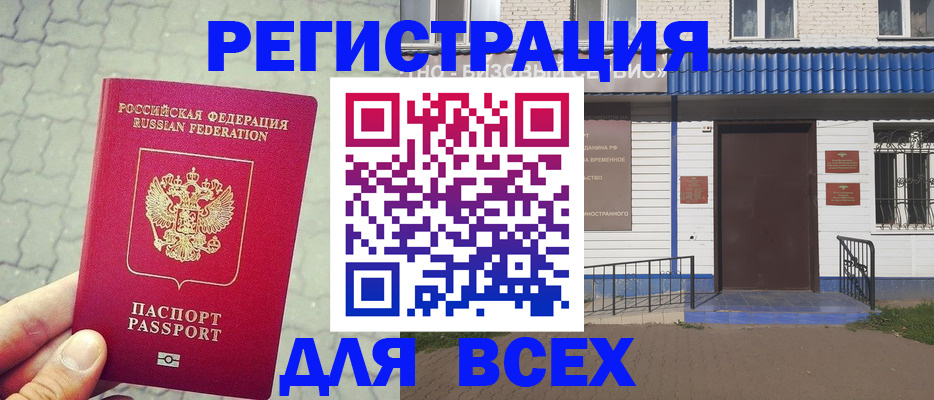временная регистрация адрес в Салехарде