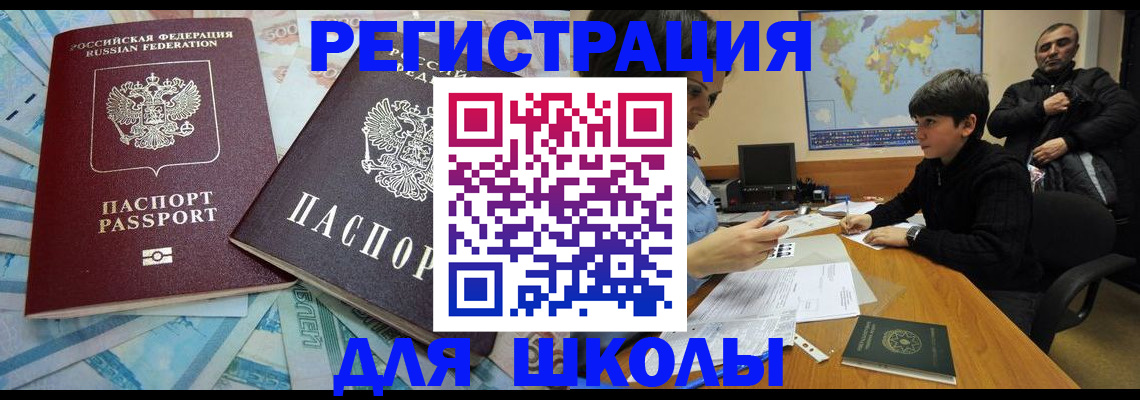 временная регистрация 2025 в Салехарде