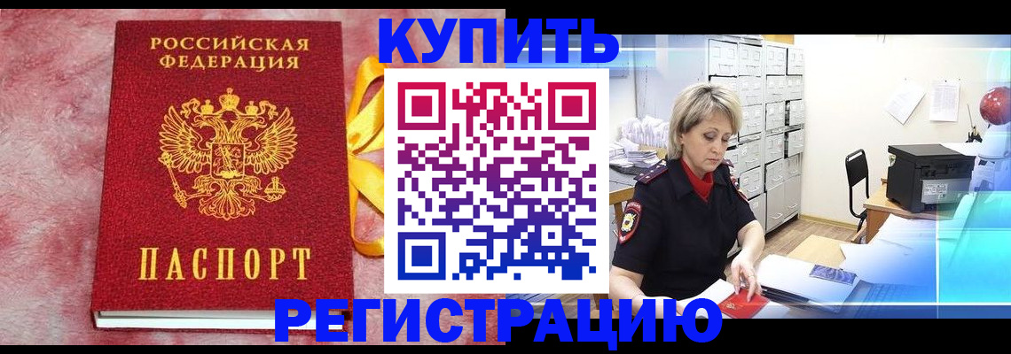 прописка для работы в Салехарде