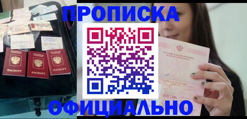 прописка законно в Салехарде